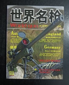 世界名枪第三辑