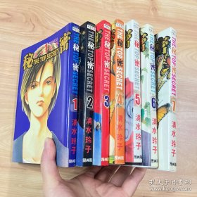 秘密(1-7册)7本合售 漫画版【品佳九五新】