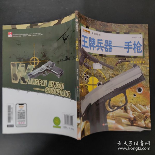 16开兵器帝国（3180161A00）王牌兵器-手枪