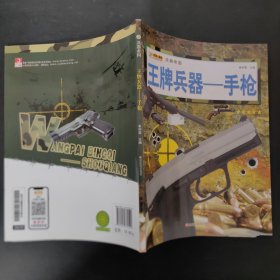 16开兵器帝国（3180161A00）王牌兵器-手枪