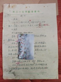 中国中医科学院学部委员 国医大师湖北中医药大学终身教授李今庸手稿:临床经验~断乳【未落款】