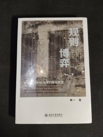 规则与博弈——补贴与反补贴法律制度与实务