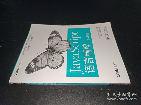 JavaScript语言精粹：修订版