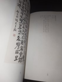 高山仰止 历代尊孔诗文书法展作品集（李一签赠本）