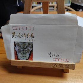 吴祯祥亲笔签名封（巜吴祯祯画展》纪念封。保真）