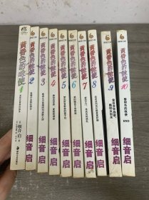 黄昏色的咏使 1-10全