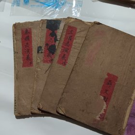 ；增像全图三国志演义2，5，7，8，（四册合售）