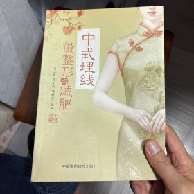 中式埋线微整形与减肥