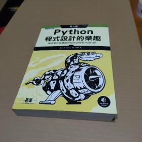 Python编程：从入门到实践【品如图，有彩笔勾划】
