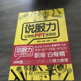 说服力 让你的PPT会说话