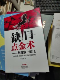 缺口点金术：与庄家一起飞
