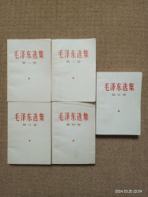 【瑕疵见图】毛选1-5 全五卷；毛泽东选集1-5 全五卷 白色纸皮横版