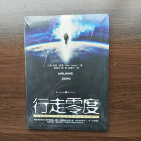 行走零度 沿着本初子午线发现宇宙空间和时间 [美]切特·雷莫 重庆出版社