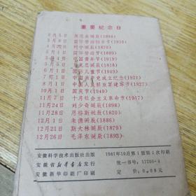 1982历书