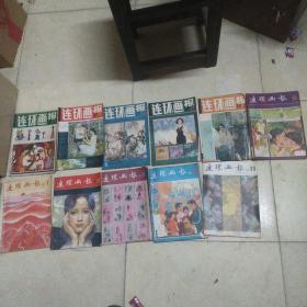 连环画报(1981年第1一11期，第10期没有封底)