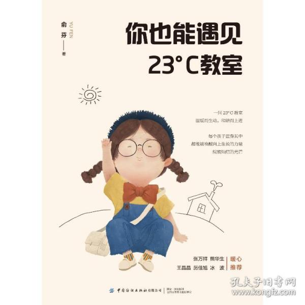 你也能遇见23°C教室