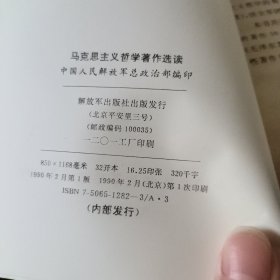 马克思主义哲学著作选读