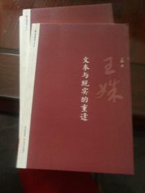 文本与现实的重逢/晋军新方阵