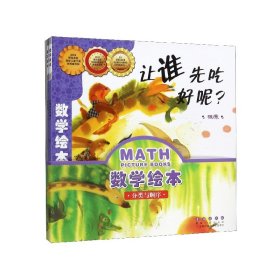 数学绘本(分类与顺序共6册)