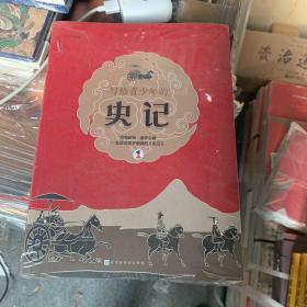 写给青少年的史记（全5册白话文）