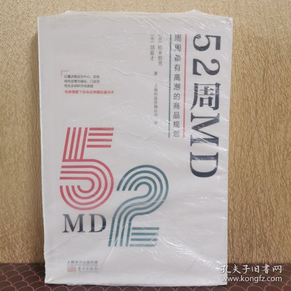 52周MD:周周都有高潮的商品规划