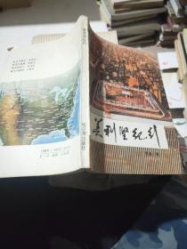 美利坚纪行