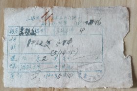 60年代上海市公费医疗第二门诊部病情证明单C 按图发货！严者勿拍！