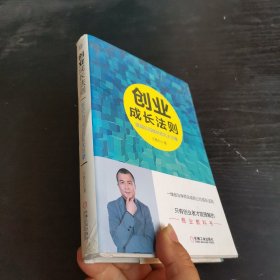 创业成长法则：驱动公司成长的九大引擎