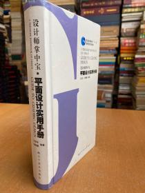 平面设计实用手册