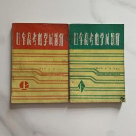 日本高考数学试题解 上下