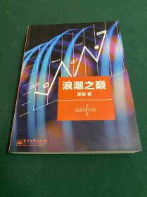 浪潮之巅