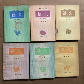 80年代高中语文课本高级中学课本语文全1-6册，馆藏未用无笔迹