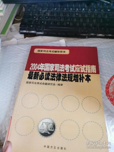 2003年国家司法考试应试指南-法律文书格式与写作技巧