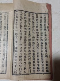 清代删刻《法戎録》卷七，品相好！稀见书籍！28号藏品！