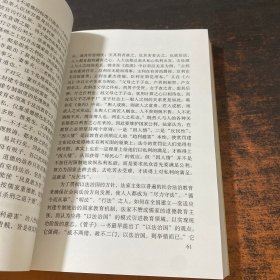 中国教育史新编【馆藏有章】
