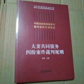 夫妻共同债务纠纷案件裁判规则【外观磨损。塑料皮儿破损】