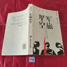 軍旅星空
