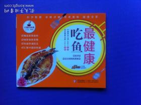 吃鱼最健康