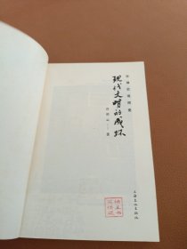 许倬云说历史：现代文明的成坏