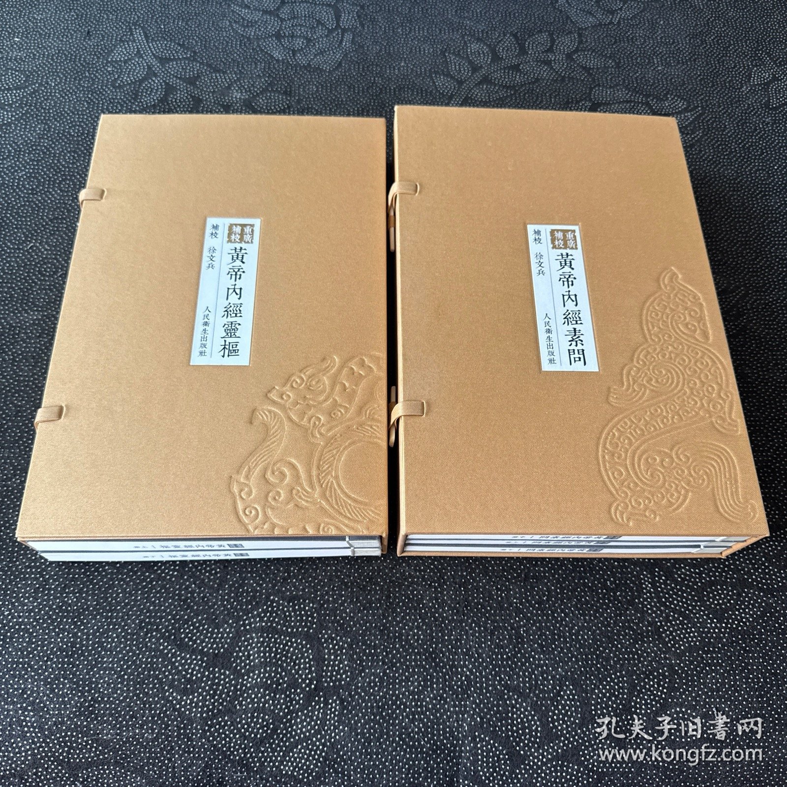 重廣補校《黃帝內經素問》