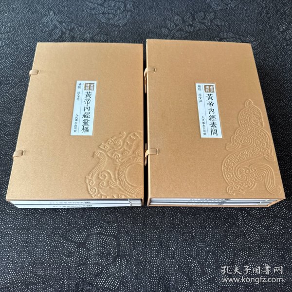 重廣補校《黃帝內經素問》