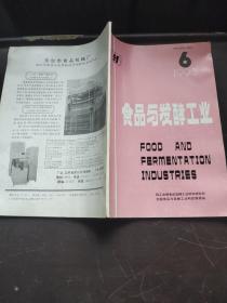 食品与发酵工业1993年第6期