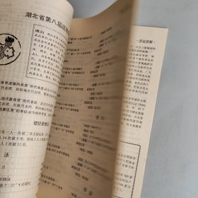 1991年第13期总刊号湖北体育文史