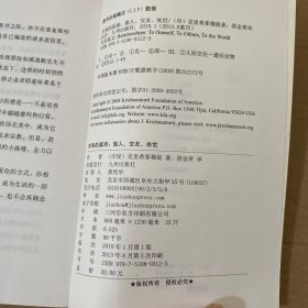 关系的真谛：做人、交友、处世