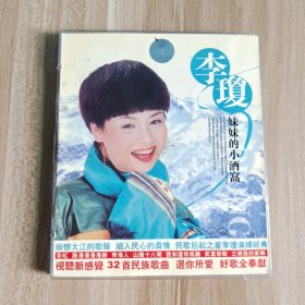 李琼 妹妹的小酒窝 双片VCD