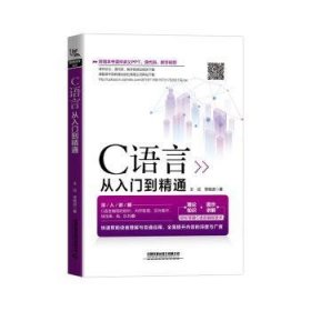 C语言从入门到精通