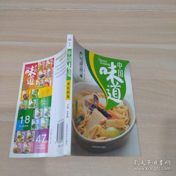 中国味道：喷香的饼