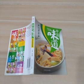 中国味道：喷香的饼