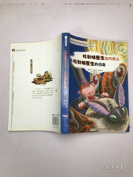 怪医杜利特系列:杜利特医生在月亮上&杜利特医生的归来