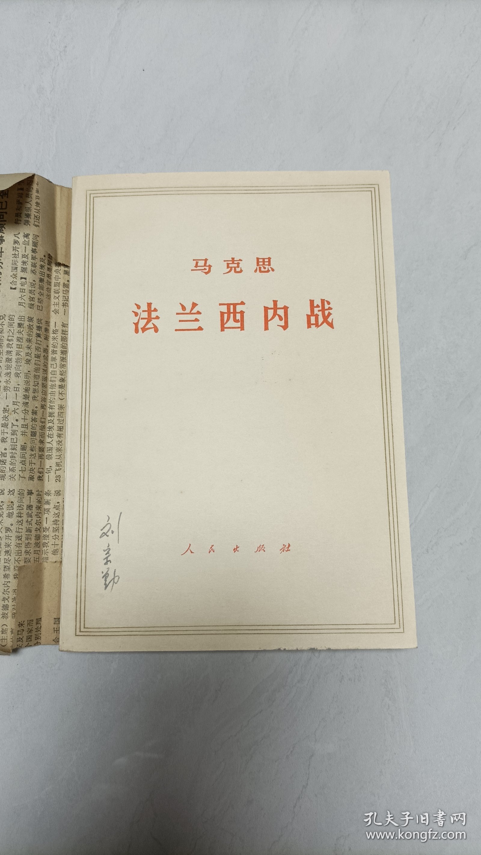 马克思法兰西内战